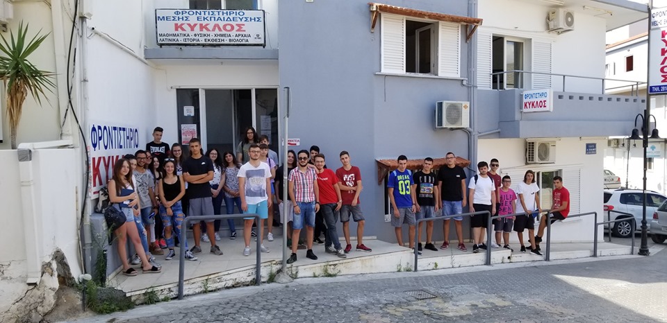 Ποιοι είμαστε. Το Φροντιστήριο Ποιοι είμαστε. Το Φροντιστήριο